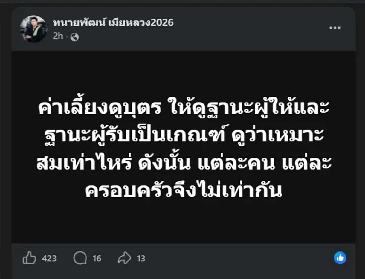 ถึงบางอ้อเลย เหตุผล "ค่าเลี้ยงดูบุตร" แต่ละคดี ถึงได้ไม่เท่ากัน 