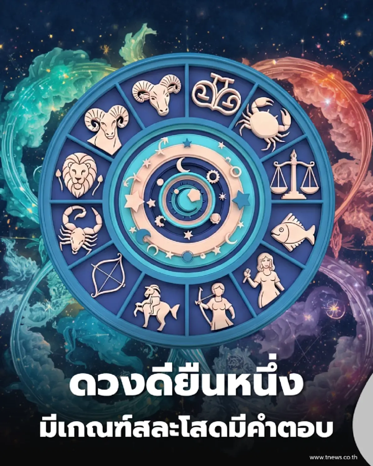 เผย 4 ราศี ดวงความรักพุ่งแรง ใครมีเกณฑ์สละโสดมีคำตอบ
