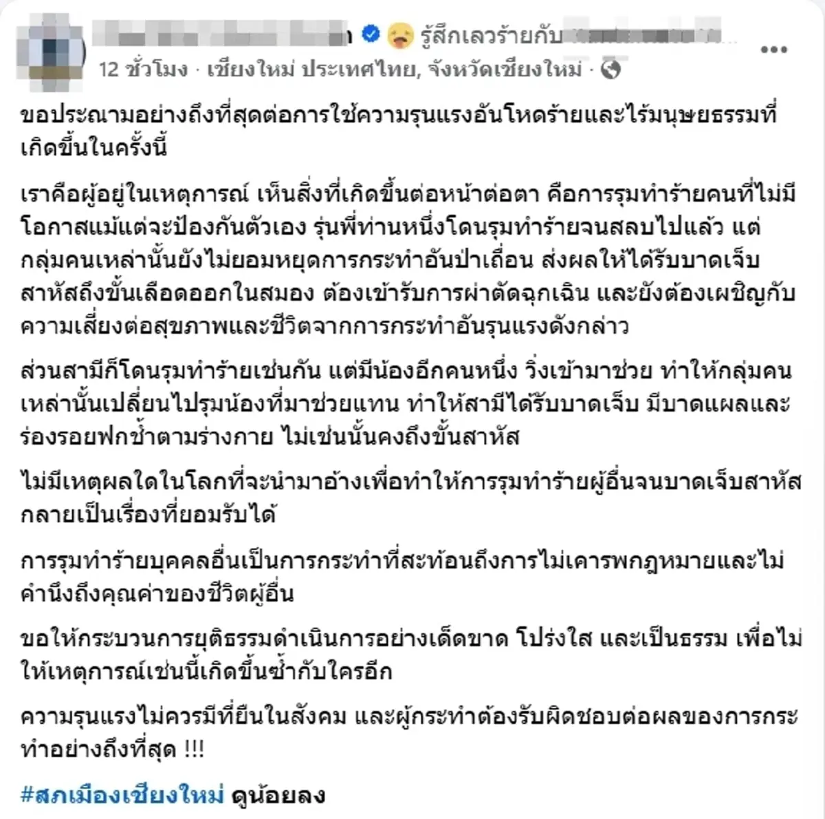 สาวแฉแก๊งเถื่อนเชียงใหม่ รุมทำร้ายรุ่นพี่ สลบแล้วยังไม่หยุด
