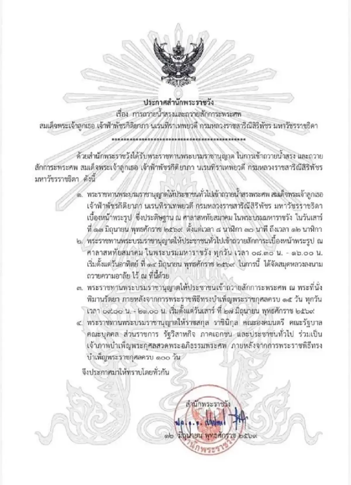 "ต๊อด ปิติ" น้อมถวายความอาลัย กราบพระบาทส่งเสด็จสู่สวรรคาลัย
