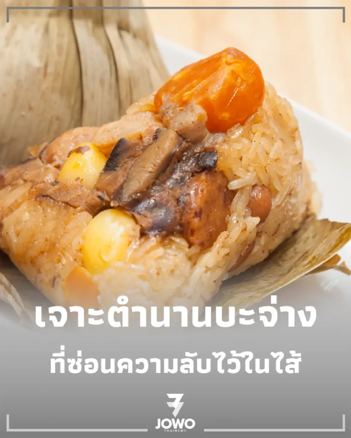 ไหว้บะจ่างให้ถูกวิธี ชีวิตเปลี่ยน เผยเคล็ดมูเสริมทรัพย์ฉบับจัดเต็ม