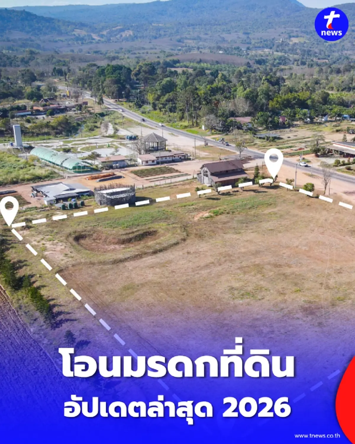 พ่อแม่เสียชีวิต โอนที่ดินเป็นชื่อลูกทำอย่างไร เช็กขั้นตอนโอนมรดกที่ดิน อัปเดตล่าสุด 2026