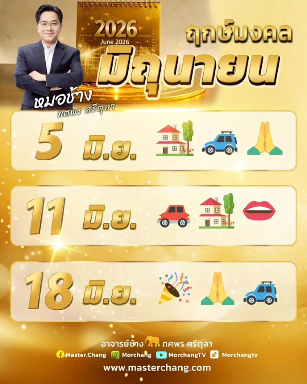 จัดอันดับ 5 ราศี ดวงดี-ดวงปัง ที่สุดในเดือนมิถุนายน 2569