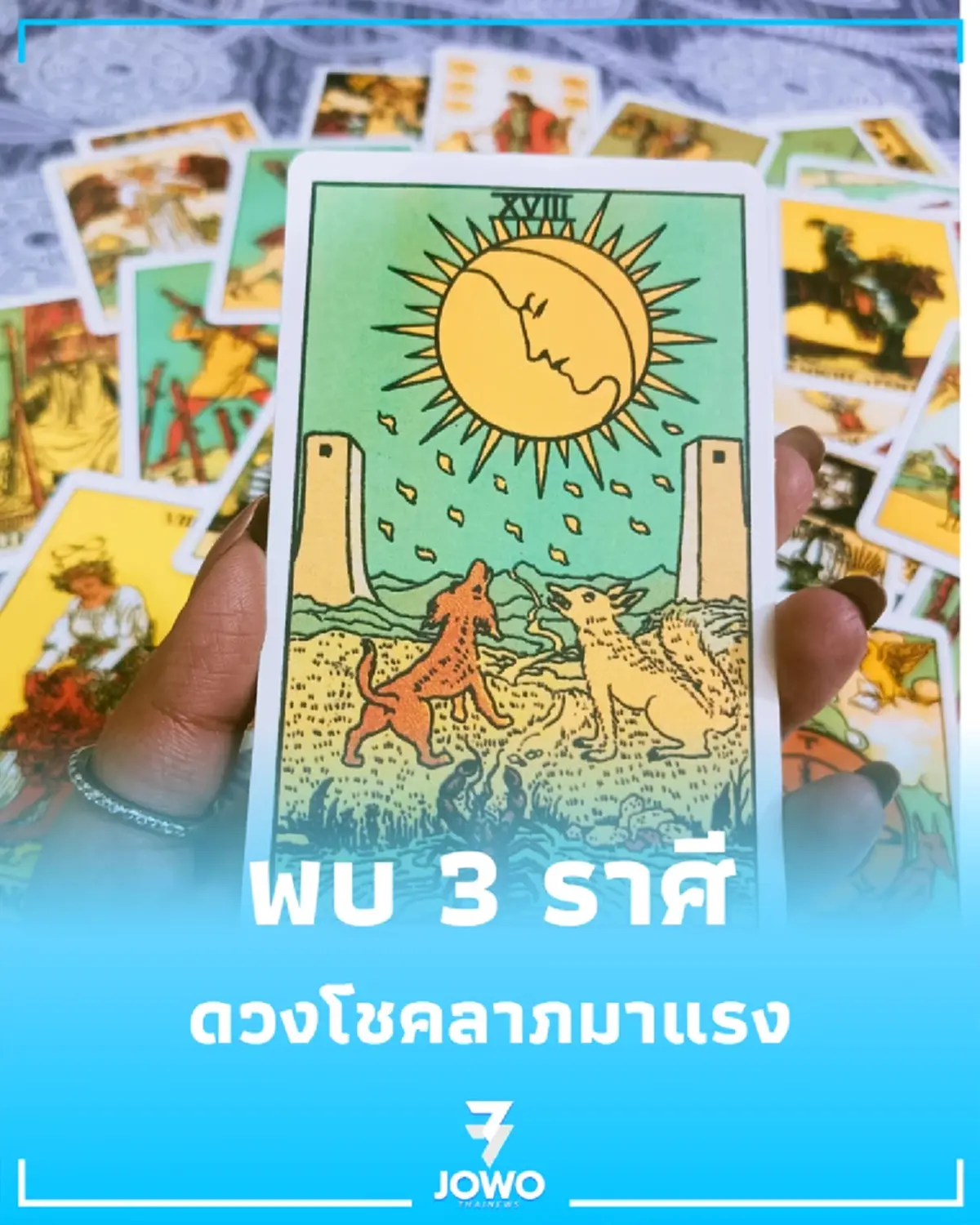 3 ราศี ดวงเด่นเรื่องการเงิน โชคลาภมาแรงเกินคาดหมาย