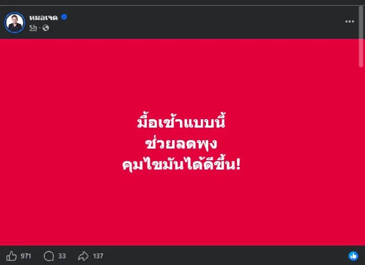 ของดี หมอเผยเอง "มื้อเช้า" กินอะไร ถึงช่วยลดพุง คุมไขมันได้ดีขึ้น