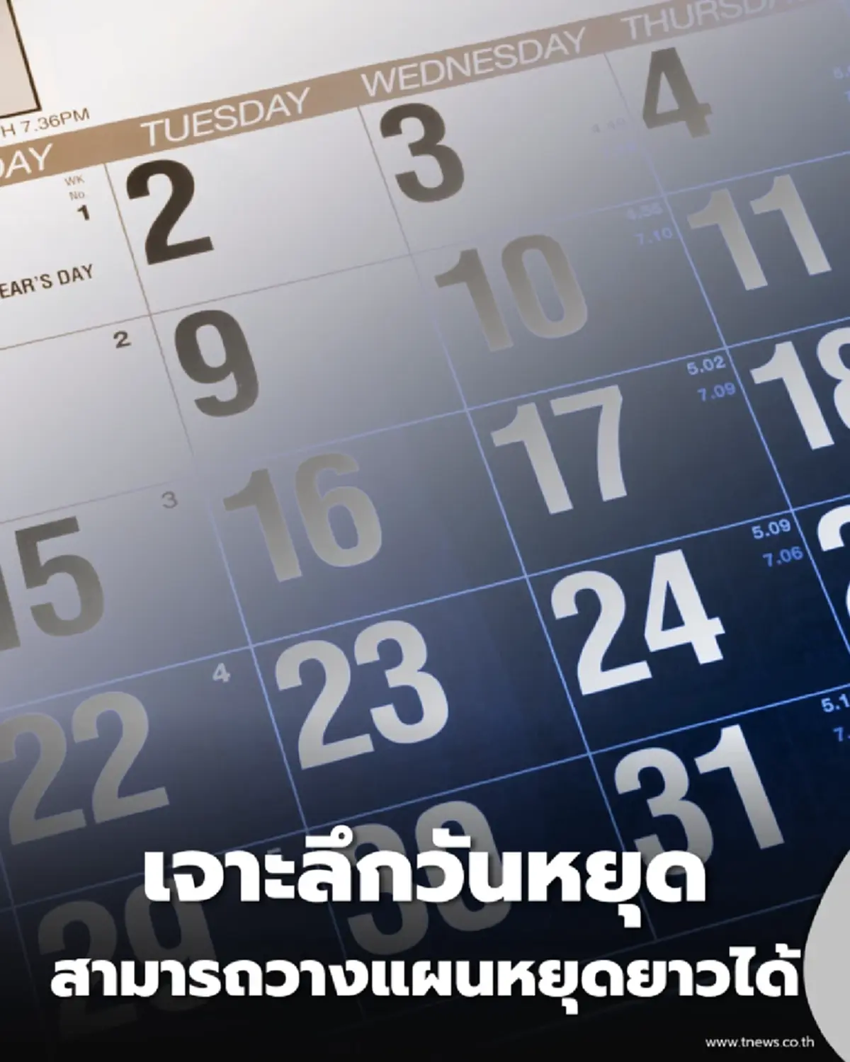 วันหยุด วันหยุดยาว วันหยุดราชการ วันหยุดธนาคาร วันหยุดเดือนกรกฎาคม 