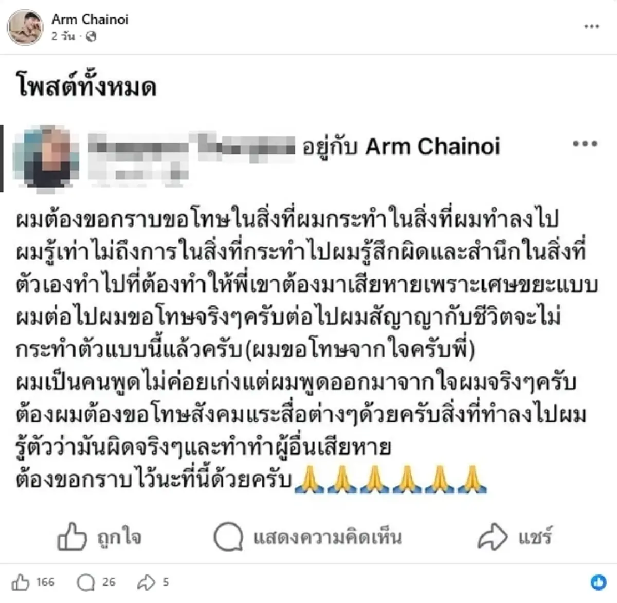ครูหนุ่ม เดือด LGBTQ ใช้ AI ทำรูปไปมโนเป็นคู่รัก หวั่นกระทบวิชาชีพ