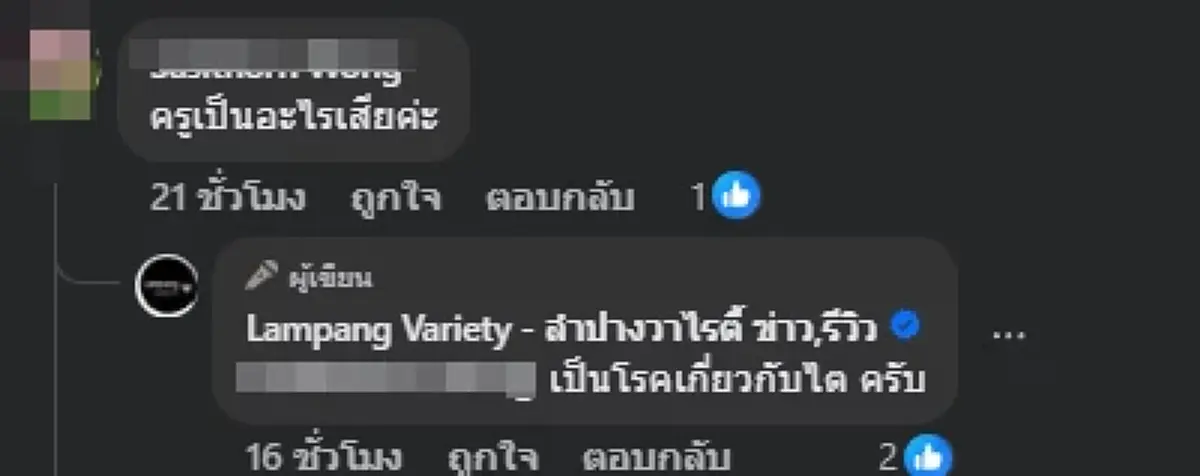 ยิ่งเศร้าสาเหตุ "ครูไฟท์" จากไปก่อนวัยอันควร ลูกศิษย์อาลัยยิ่ง