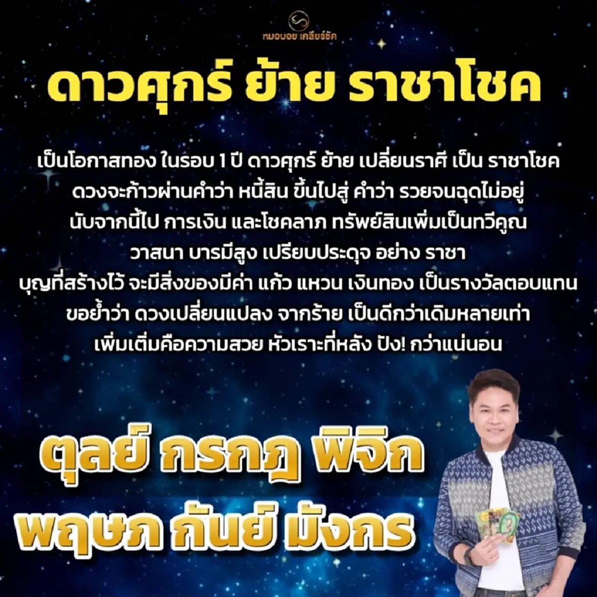 ดาวศุกร์ย้ายราชาโชค 6 ราศี โอกาสทองในรอบ 1 ปี รวยฉุดไม่อยู่