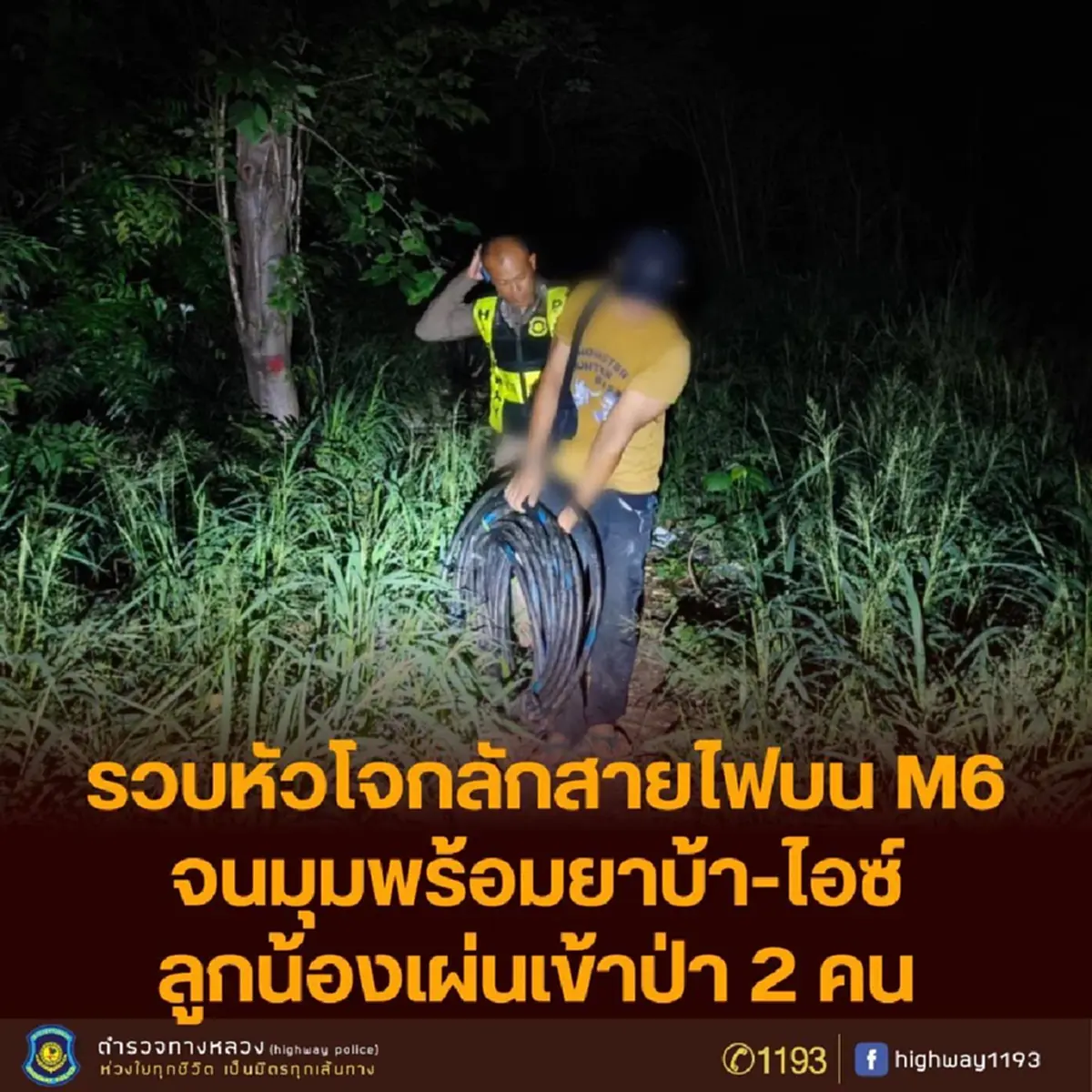 อย่าหาทำ 3 ทรชนลอบตัดสายไฟมอเตอร์เวย์ M6 ไหวตัววิ่งหนีเข้าป่าอลหม่าน