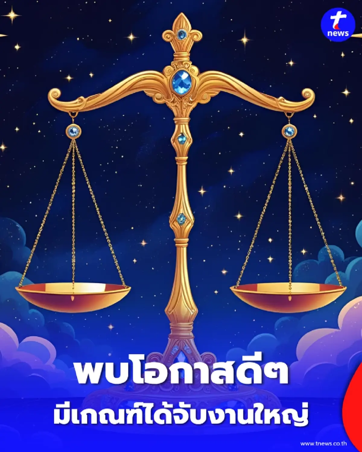 4 ราศี มีเกณฑ์ได้จับงานใหญ่ ประตูการเงินบานใหม่กำลังเปิดทาง