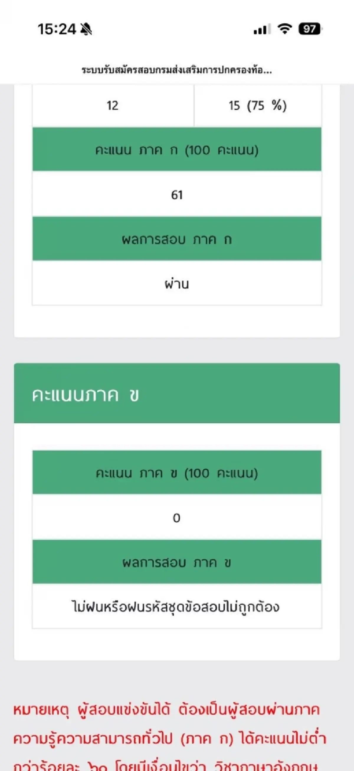คาใจหนัก ผู้สมัครสอบท้องถิ่นปี 68 เผยพิรุธขั้นตอนดูกระดาษคำตอบ