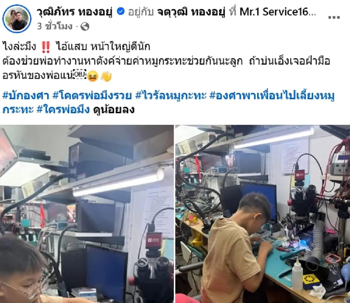 พ่อสตั๊น ลูกเลี้ยงเพื่อน 30 คน เอ็นดูสิ่งทำให้พ่อแลกค่าหมูกระทะ
