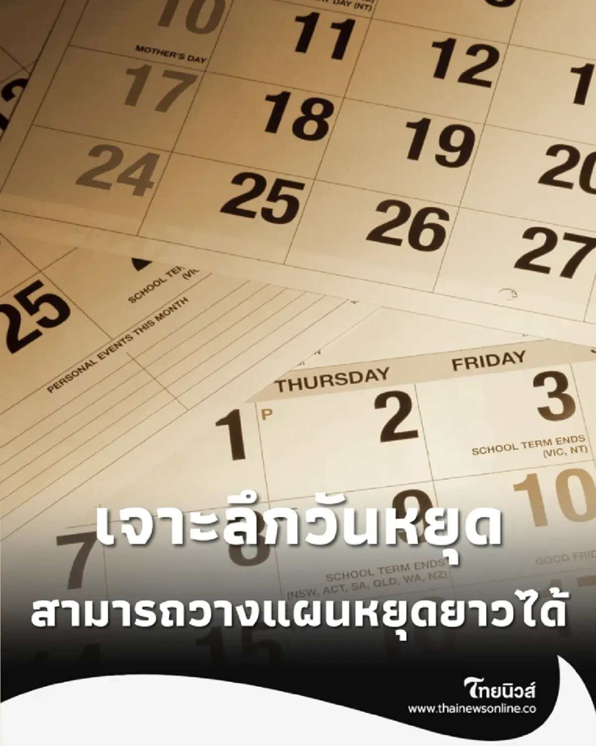 วันหยุดเดือนกรกฎาคม 2569 เดือนนี้มีวันหยุด วันสำคัญ มีวันอะไรบ้าง