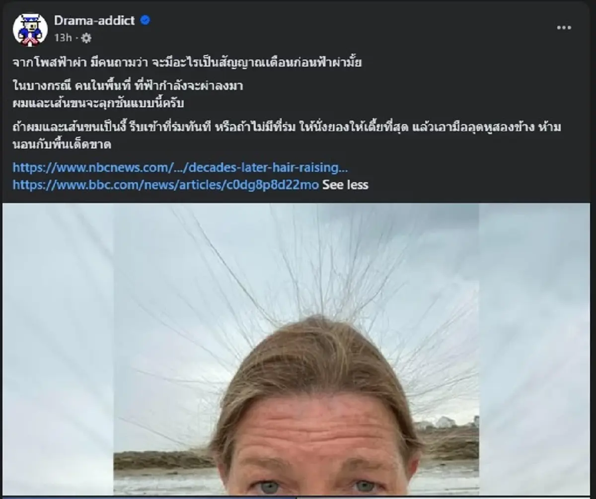 เปิด "สัญญาณเตือนก่อนฟ้าผ่า" ถ้าใครเป็นแบบนี้ หลบเข้าที่ร่มด่วน 