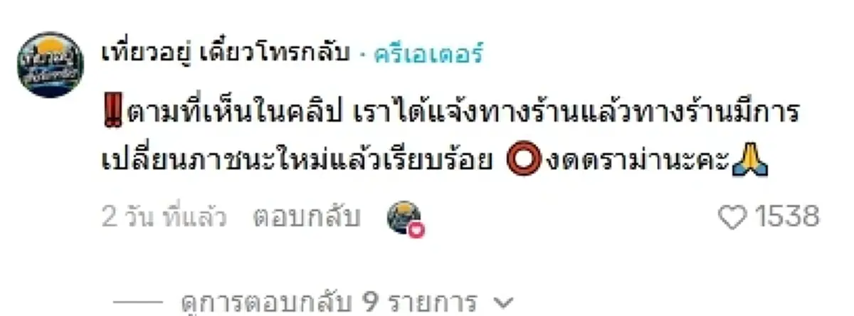 ถึงบางอ้อ นกบุกจิกพริกป่นบนโต๊ะก๋วยเตี๋ยว เฉลยแล้วทำไมไม่เผ็ด