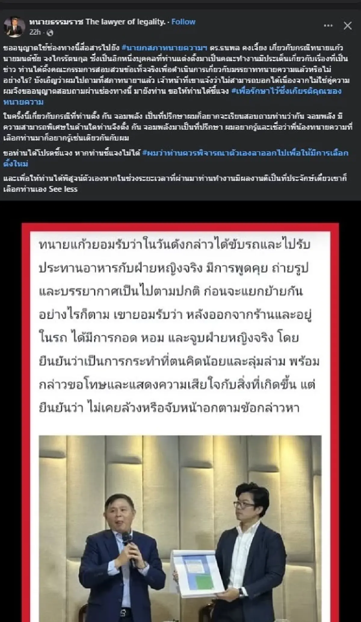 ทนายธรรมราช ตัดสินใจถาม นายกสภาทนายความ ตรง ๆ ปม ทนายแก้ว - กัน แล้ว