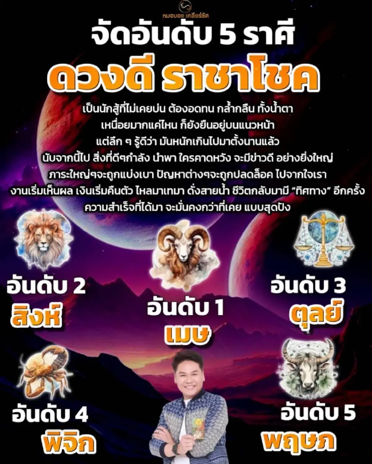 "5ราศี" ของจริง ดวงดี ราชาโช เตรียมรับข่าวดี ครั้งยิ่งใหญ่ ได้เลย 