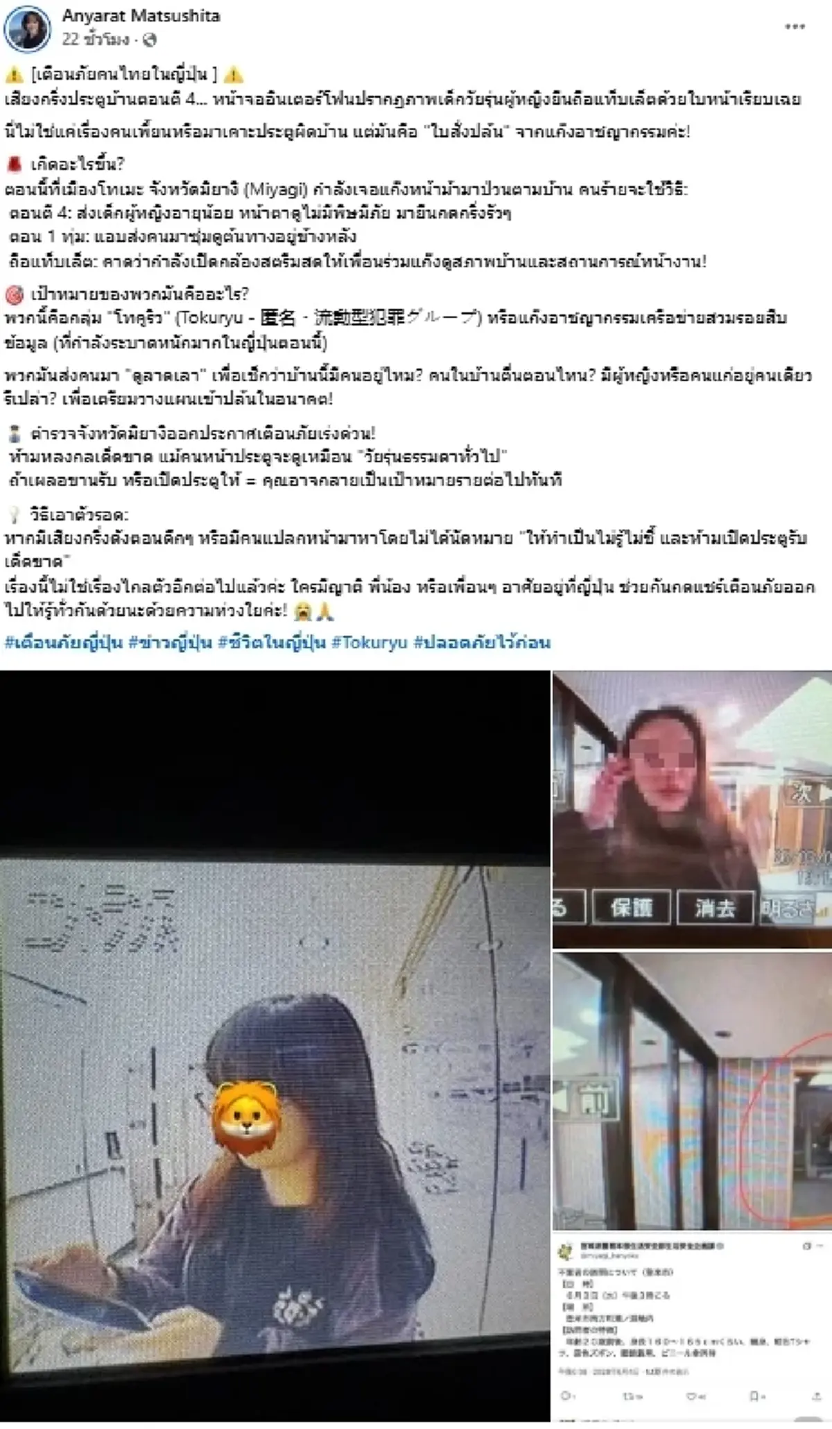 เตือนคนไทยในญี่ปุ่น แก๊งป่วนโผล่สอดแนม คาดวางแผนก่อเหตุร้าย