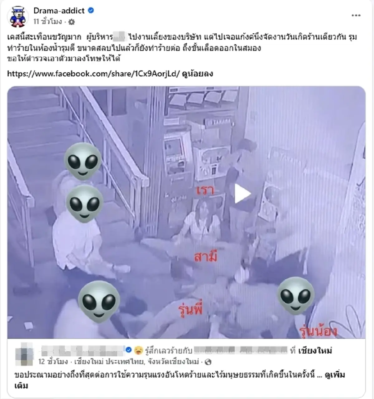 อาการล่าสุด ผู้บริหาร บ.ประกันดัง ถูกรุมทำร้ายที่เชียงใหม่ เจ็บสาหัส