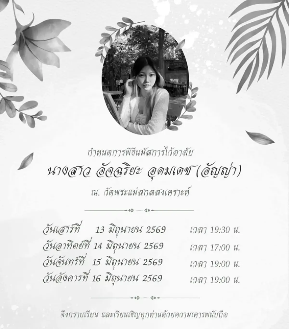 สุดเศร้า พ่อน้องอัญญ่า อาลัยลูกสาวใจแตกสลาย ไม่รู้จะไปต่อยังไง