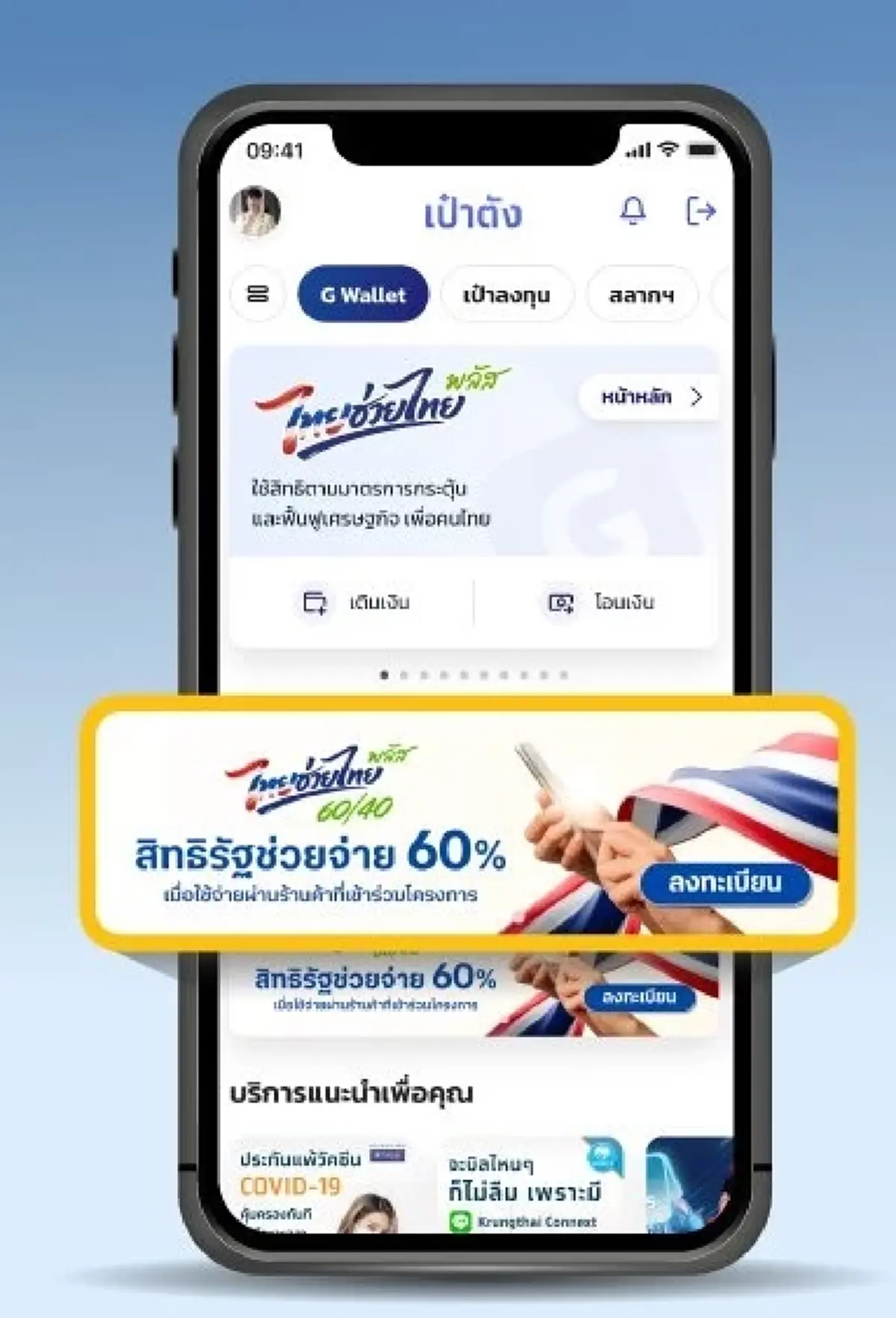 เตือน ไทยช่วยไทยพลัส 1,000 บาท ย้ำต้องใช้ให้หมด ไม่สมทบเดือนถัดไป