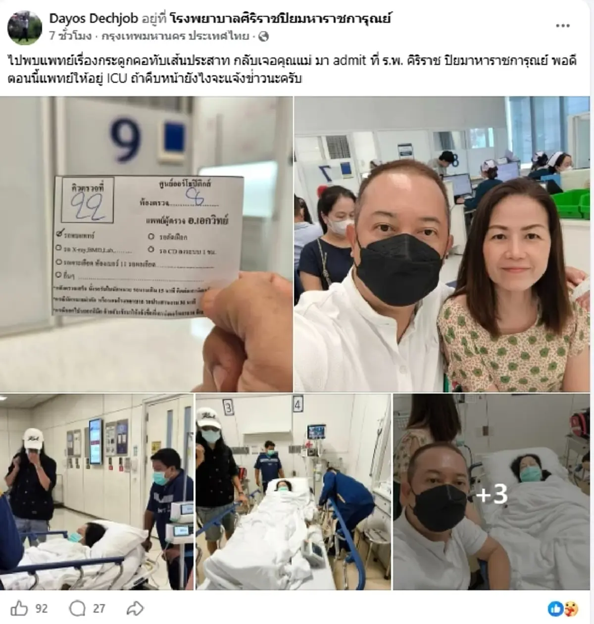 หาม "แม่แตงโม" เข้ารพ.กะทันหัน "ต่อย ดายศ" แจ้งข่าวด่วนอยู่ ICU