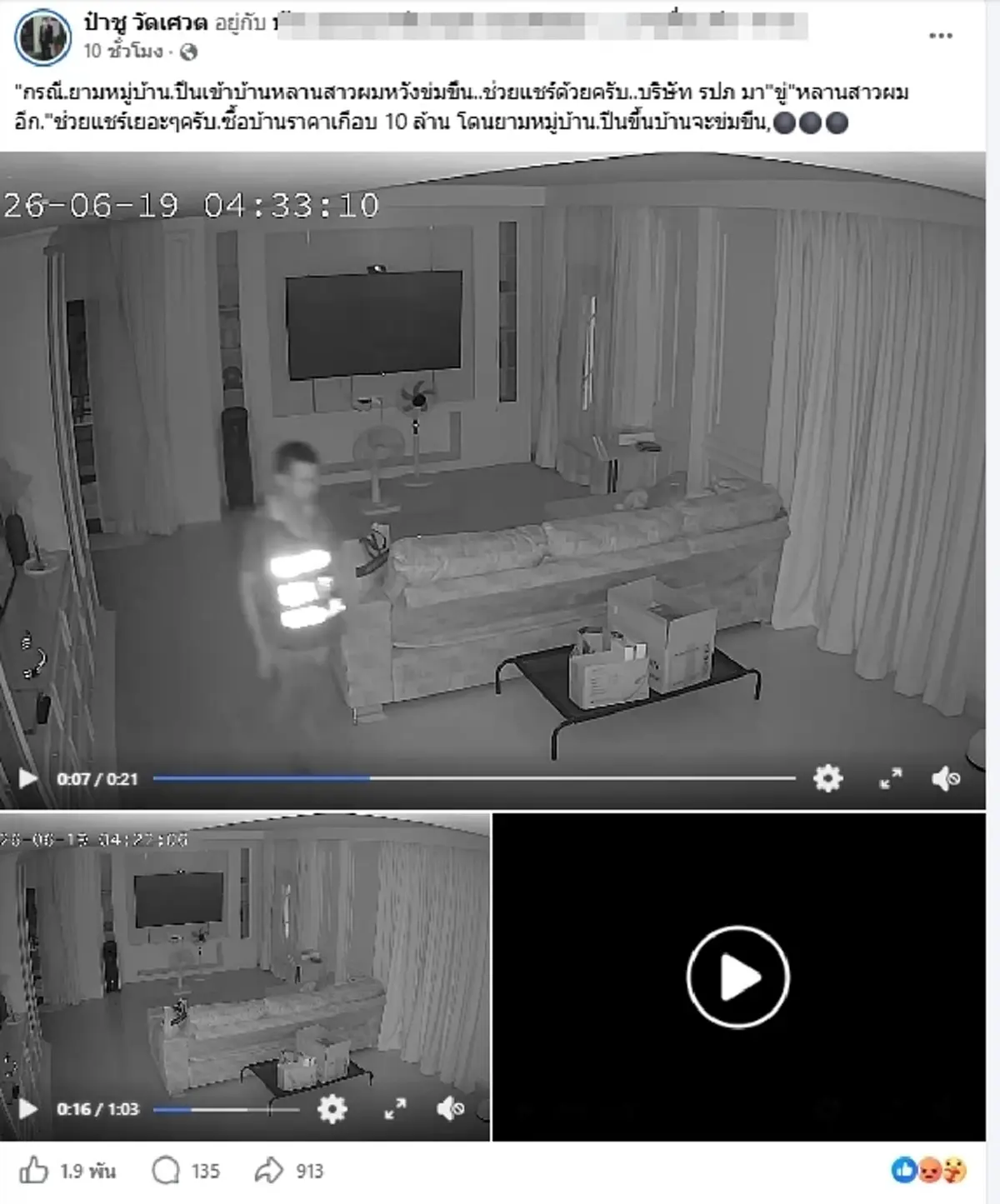 "หลานสาวป๋าชู" โดนรปภ.หื่นบุกบ้านหรู3คืนติด หวังขืนใจ