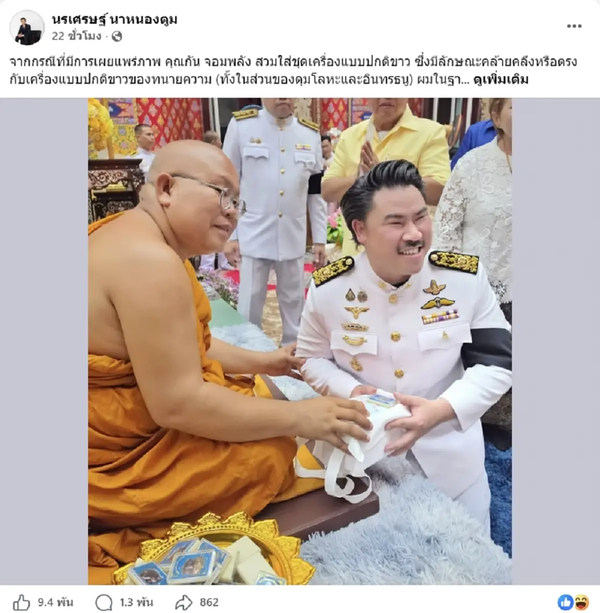 กัน จอมพลัง โชว์คำสั่งแต่งตั้งซัดกลับ หลังเจอดราม่าใส่ชุดขาว