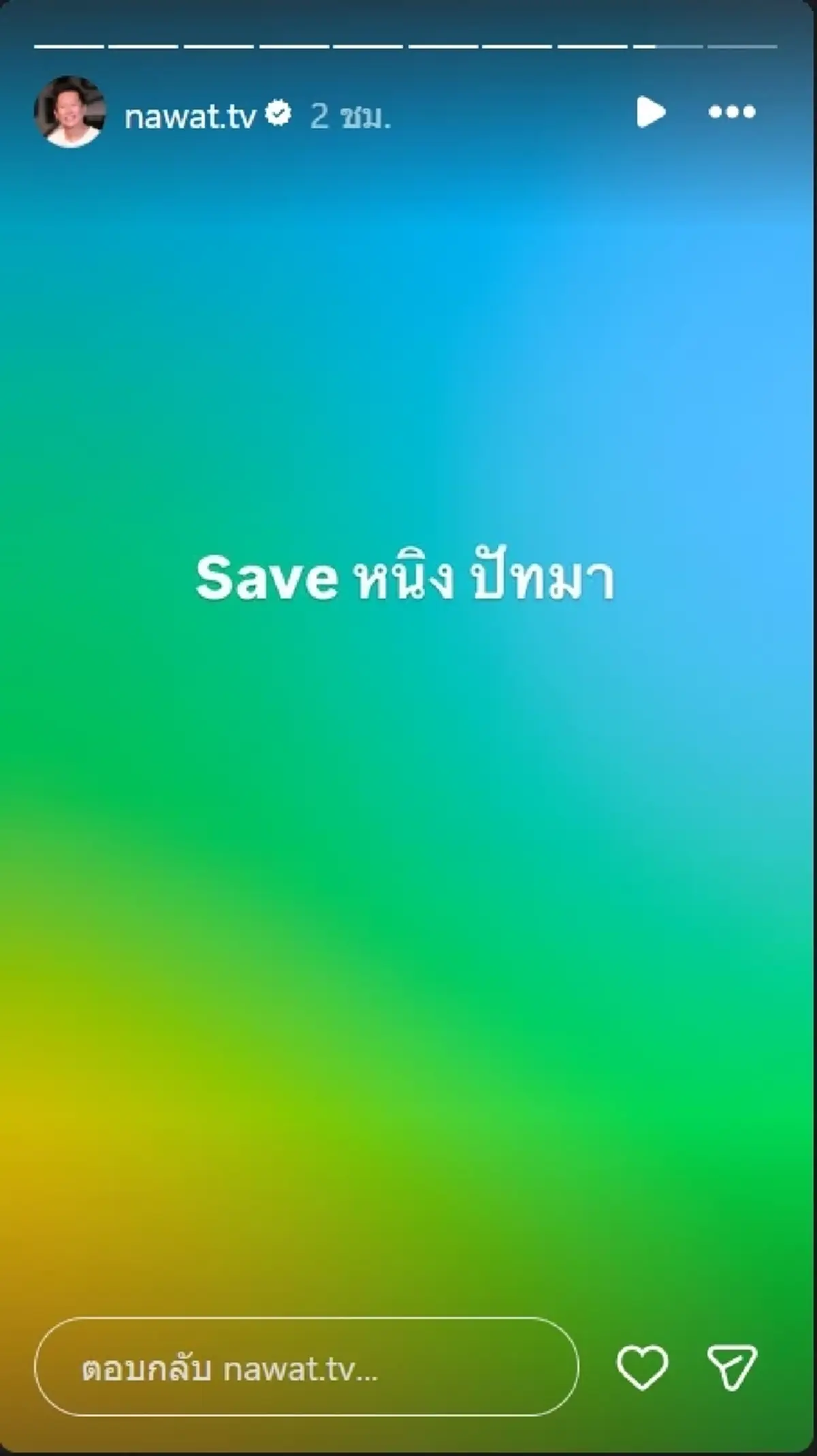 บอสณวัฒน์ โพสต์สตอรี่ส้มฟาดเดือด ชาวเน็ตสะดุ้งสื่อถึงใคร
