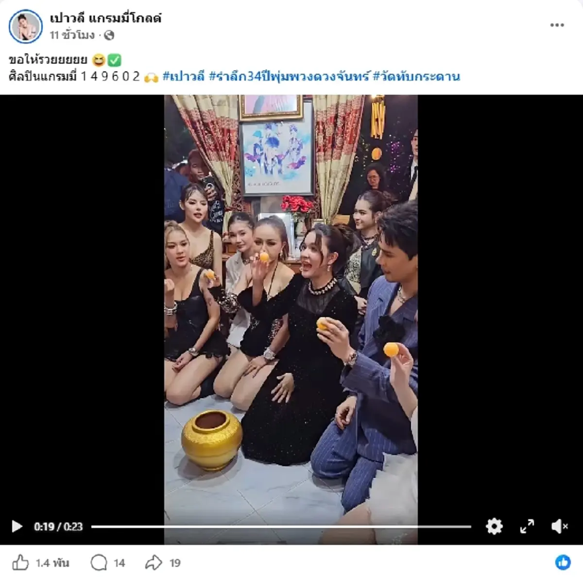 ส่องเลข "เปาวลี" นำทีมศิลปิน ล้วงไหงานรำลึก 34 ปี "พุ่มพวง ดวงจันทร์"