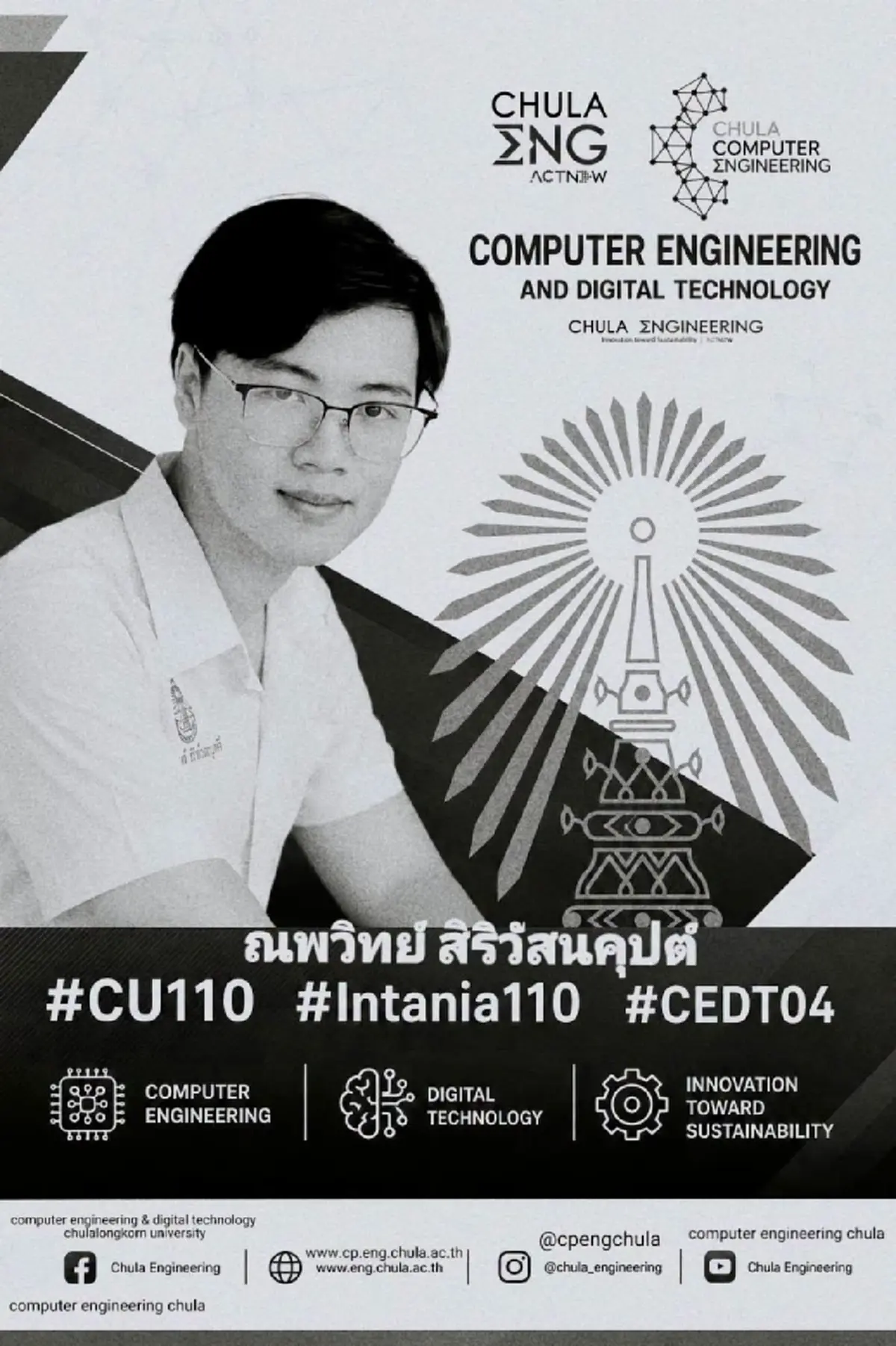 อาลัย น้องณพวิทย์ นิสิตอนาคตไกล บริจาคอวัยวะต่อชีวิตเพื่อนมนุษย์