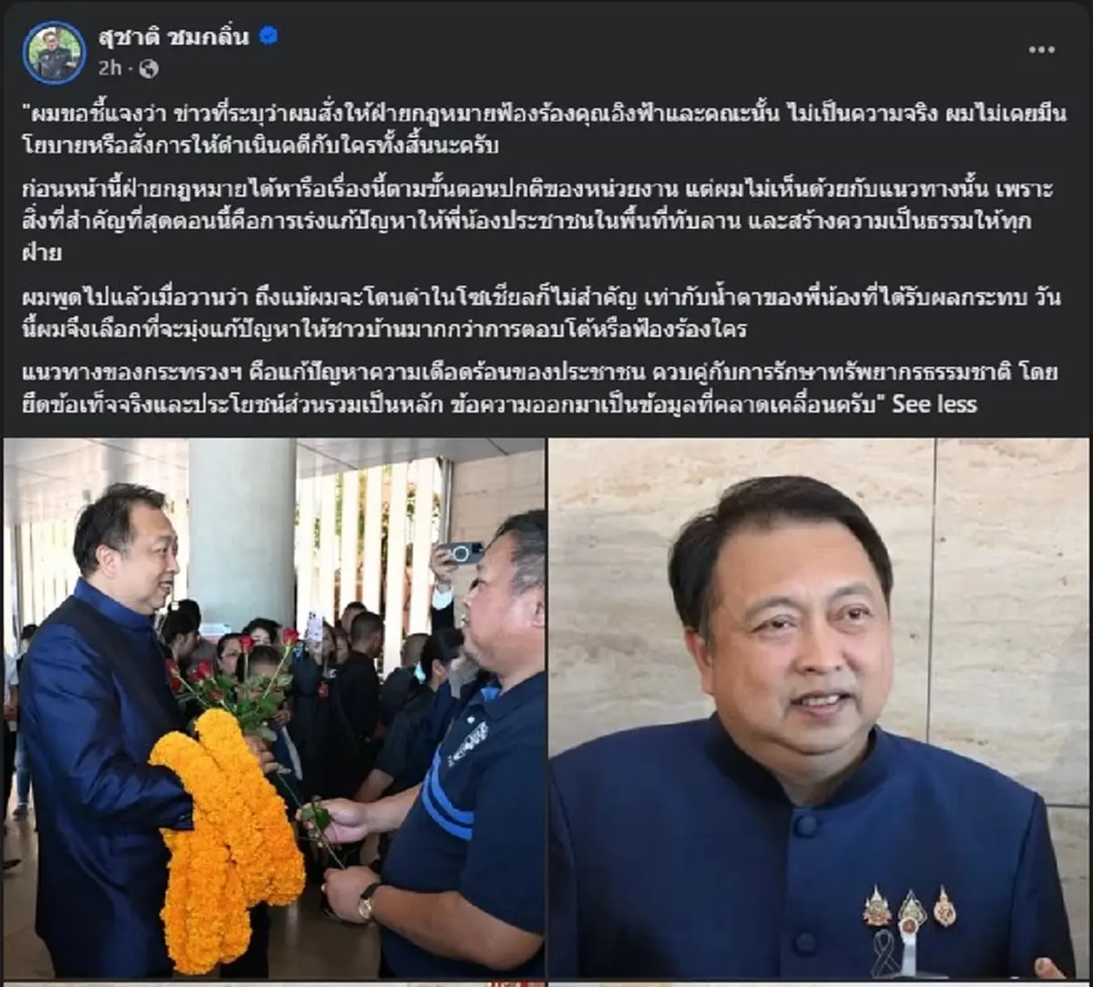 "สุชาติ ชมกลิ่น" ตัดสินใจพูดความจริง แล้ว หลังว่อน จะฟ้อง "อิงฟ้า"
