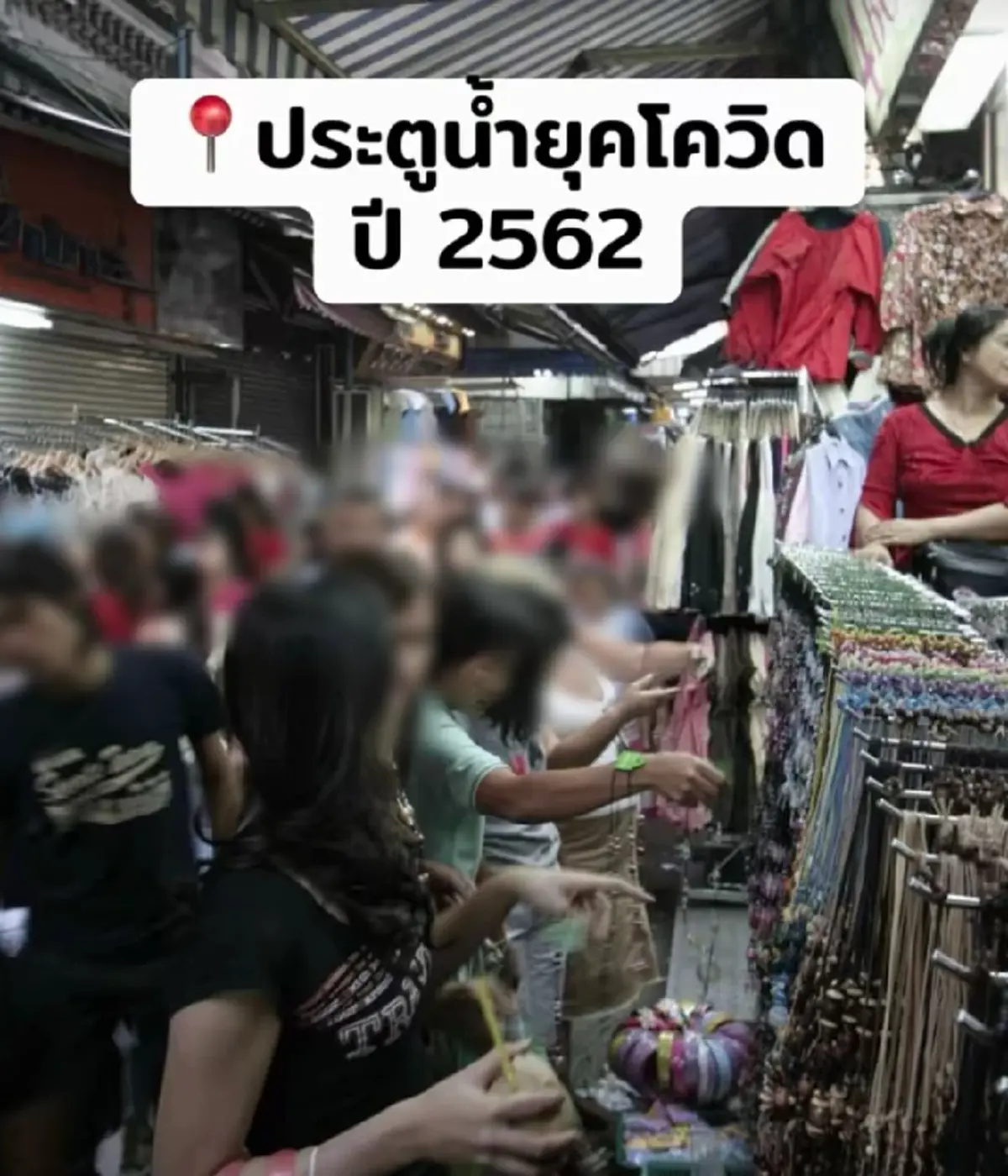 แทบไม่เชื่อ ภาพล่าสุด ตลาดประตูน้ำ สภาพร้างคนเดินนับได้