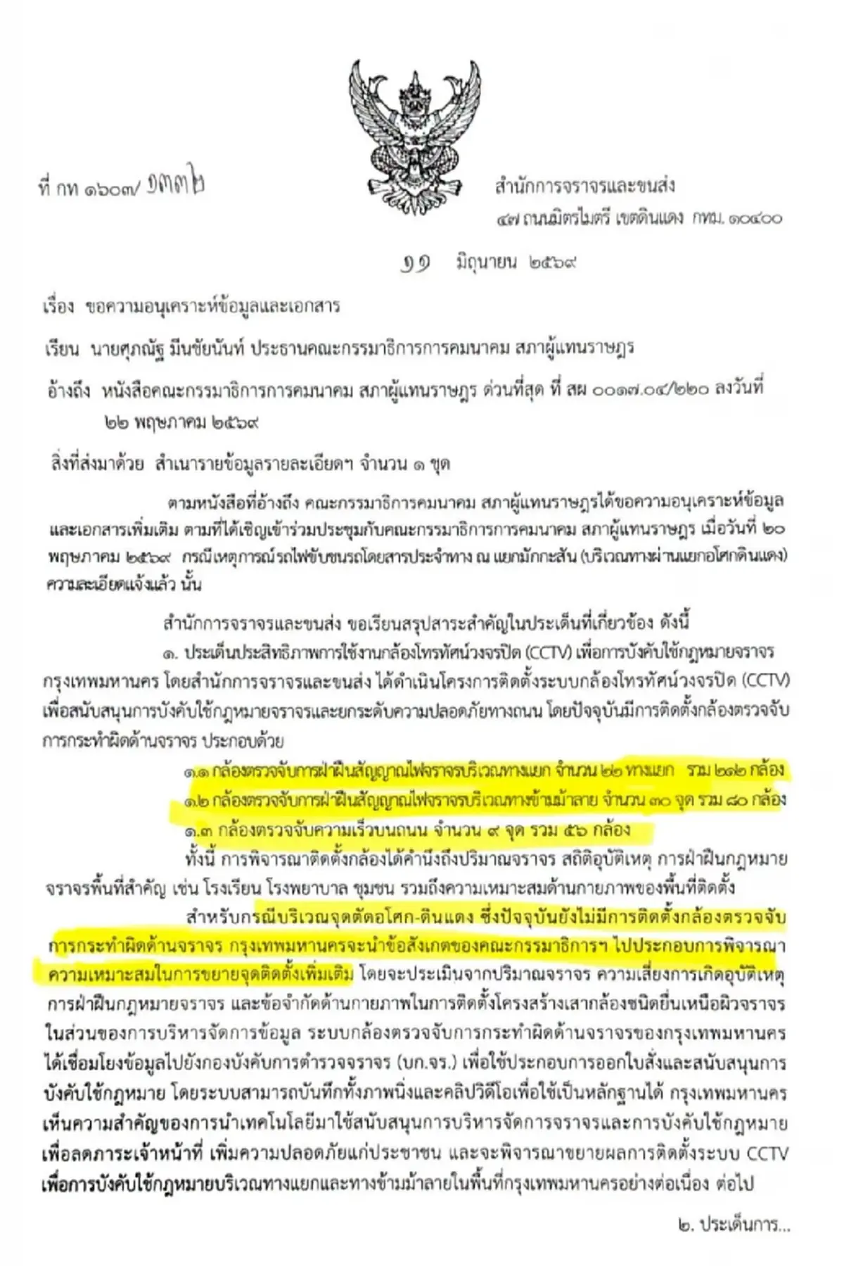 ถึงว่าไม่กลัว "รถไฟชนรถเมล์" ตรวจเจอช่องโหว่ความปลอดภัยโผล่ชัด