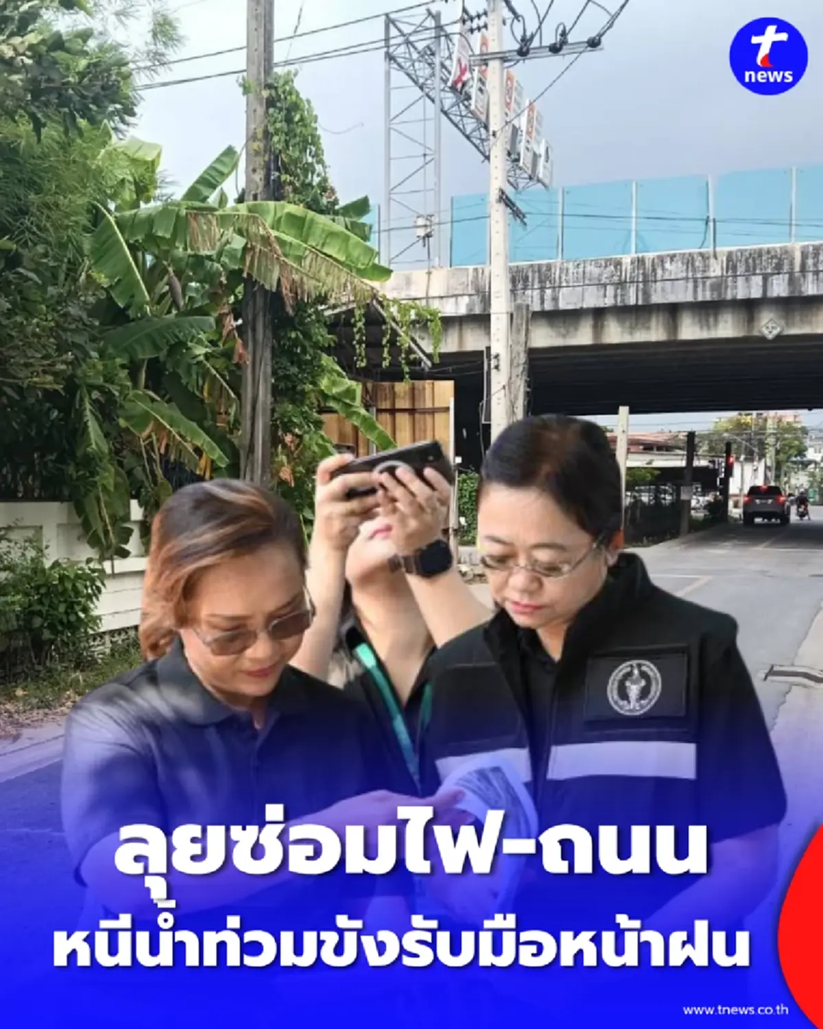 กทม.ลุยซ่อมไฟ-ถนน ยกระดับถนนทุ่งครุ เพิ่มความปลอดภัย