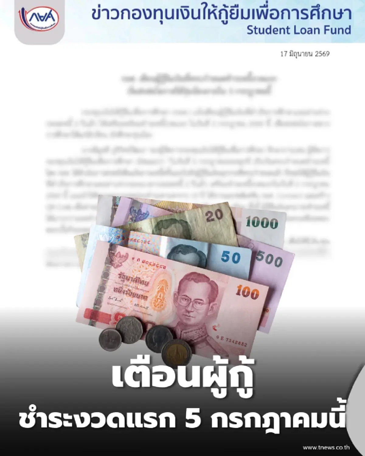 เปิดขั้นตอนการจ่าย กยศ. ผ่าน Mobile Banking ไม่เสียค่าธรรมเนียม เตรียมตัวให้พร้อม 5 ก.ค. นี้