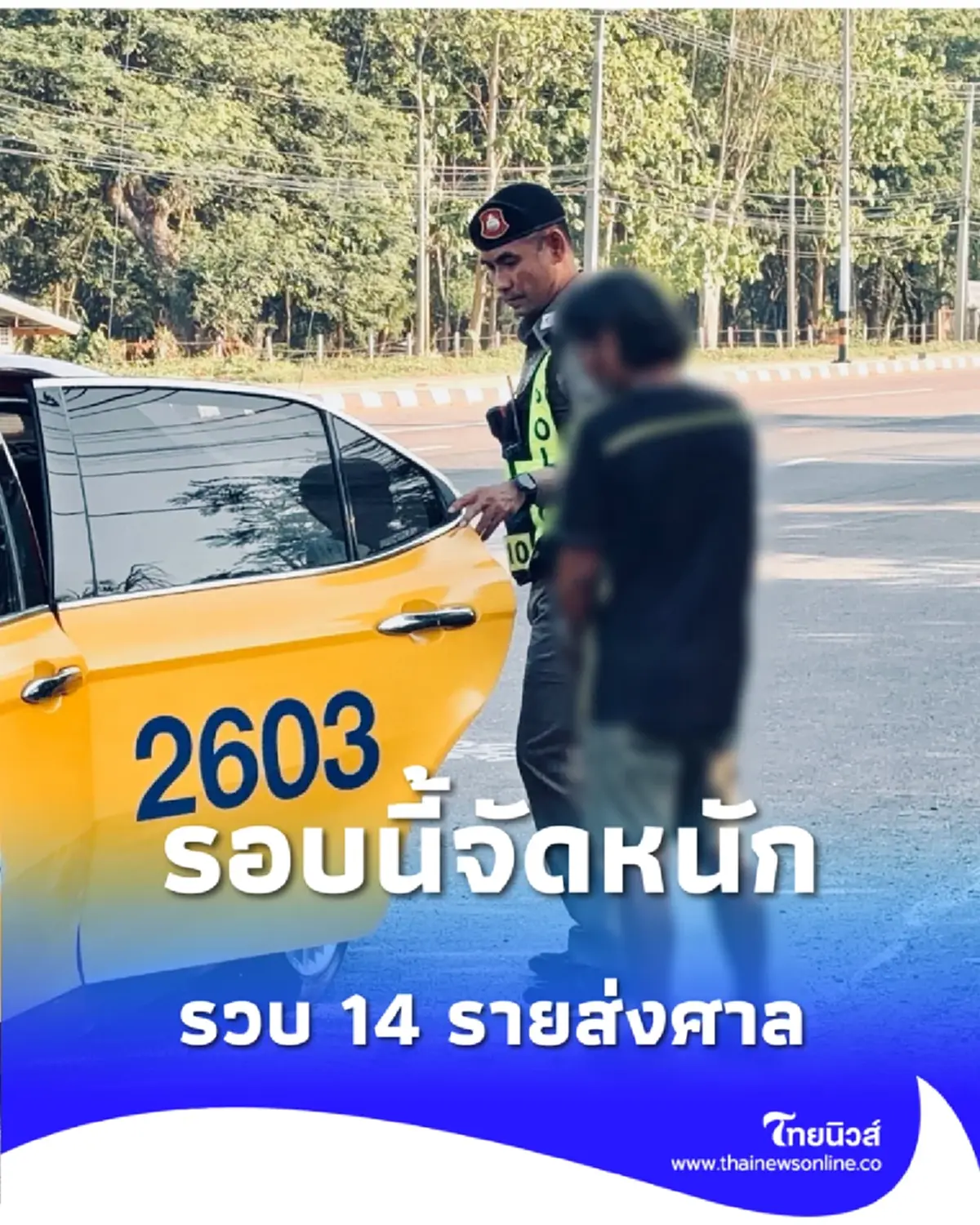 ไม่ปล่อยให้คนผิดลอยนวล รวบผู้ต้องหาหนีคดีรวดเดียว 14 รายส่งศาล