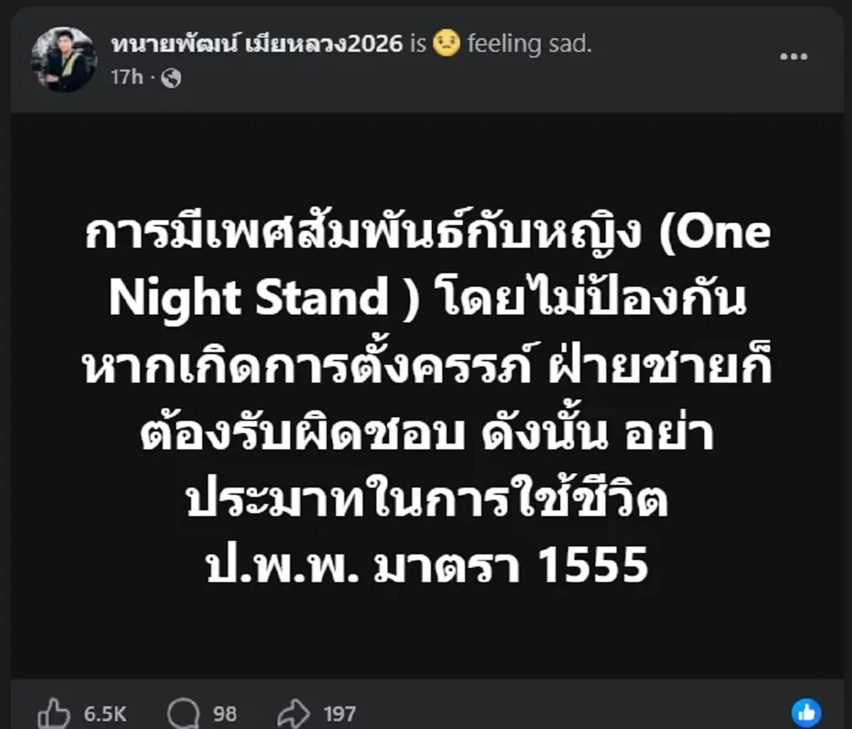 ทนายดัง ตอบชัดแล้ว ONS แล้ว ทำผู้หญิงท้อง ต้องรับผิดชอบไหม 