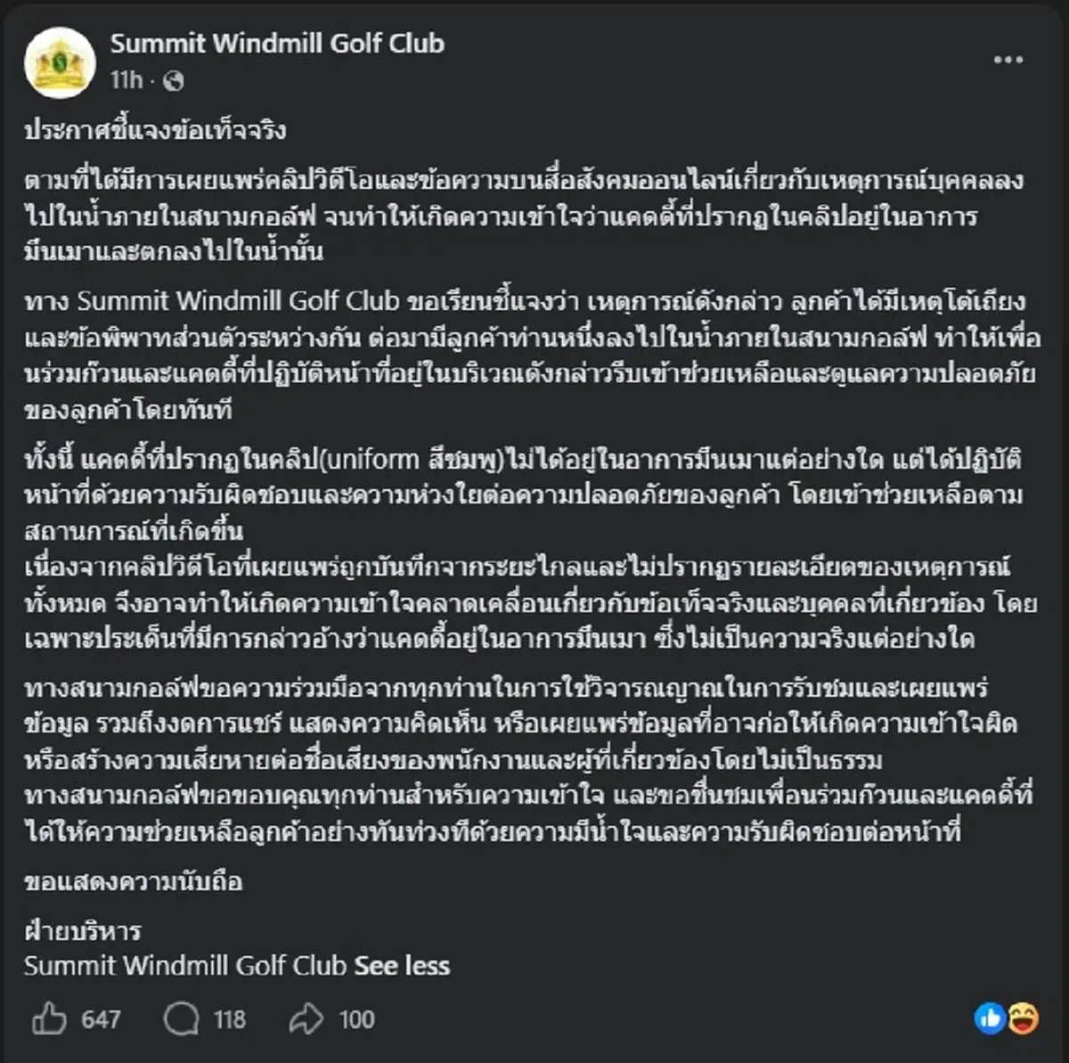 สนามกอล์ฟดัง ตัดสินใจแจงชัด หลังว่อนคลิปอ้าง "แคดดี้เมาตกน้ำ"