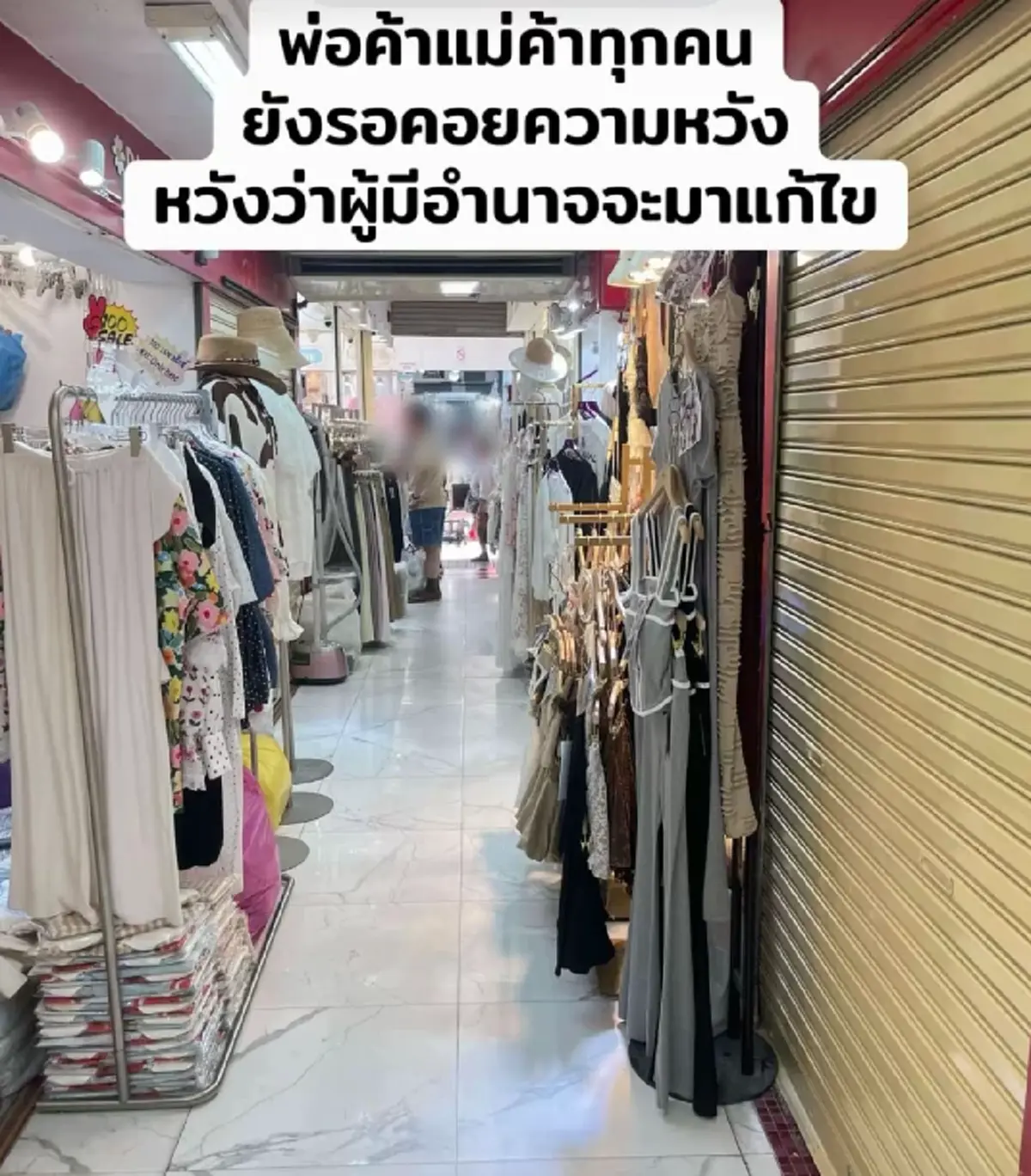 แทบไม่เชื่อ ภาพล่าสุด ตลาดประตูน้ำ สภาพร้างคนเดินนับได้