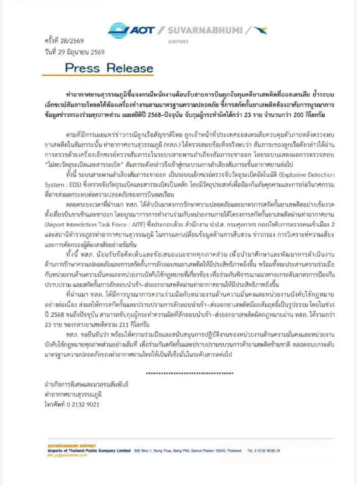 สุวรรณภูมิ แจงแล้ว ปมแอร์ไทยลอบขนเฮโรอีนผ่านเข้าออสเตรเลีย