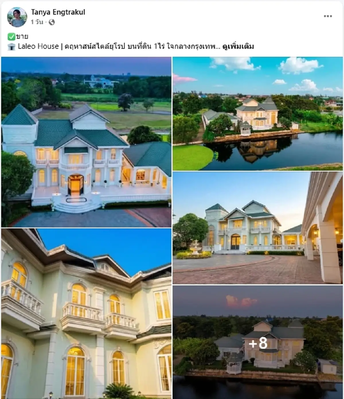  "ธัญญ่า ธัญญาเรศ" ประกาศขายคฤหาสน์หรู ตกแต่งอลังการจนตาค้าง 