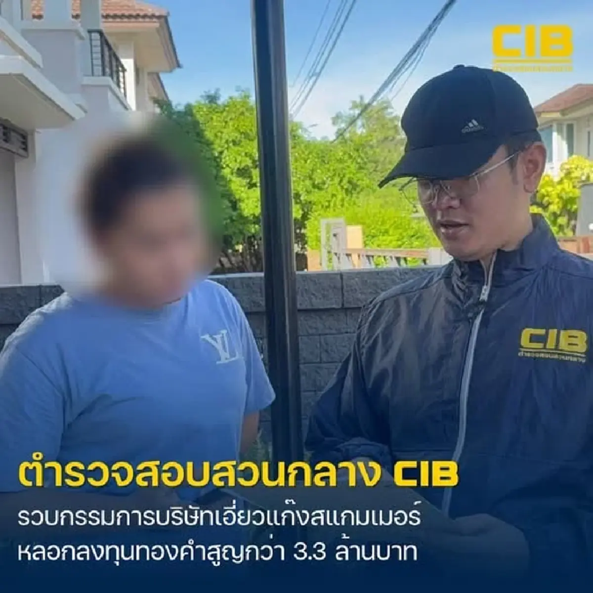 จับกรรมการบริษัทร่วมแก๊งสแกมเมอร์ "ตุ๋นลงทุนทอง" สูญยับ 3.3 ล้าน