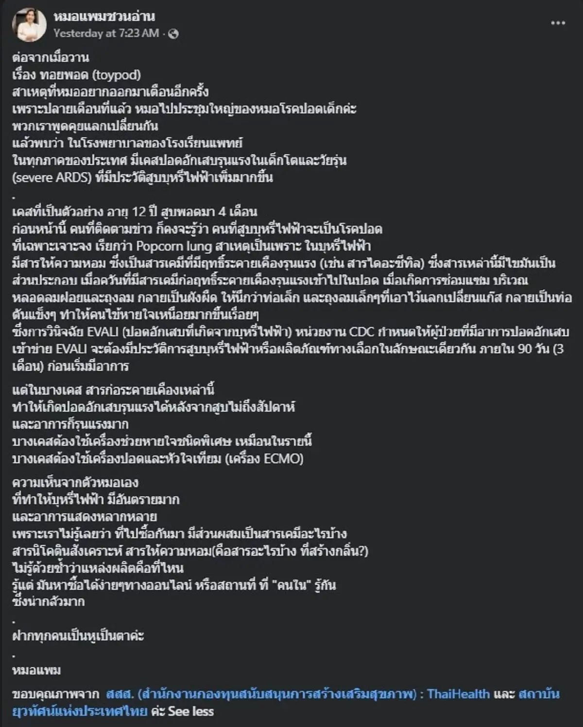 สลด "เด็ก12" ดูดบุหรี่ไฟฟ้า มา 4 เดือน ผลที่ได้ แทบไม่อยากจะคิด