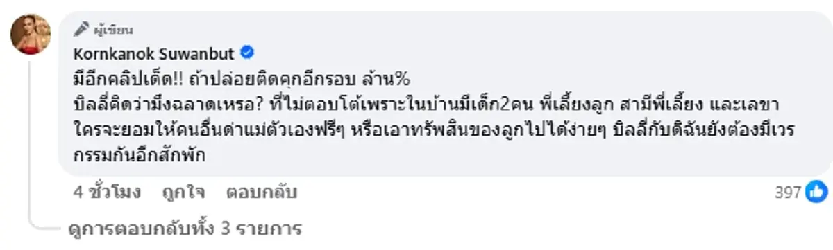 แม่ตั๊ก เผยสาเหตุยอมให้ ป๋าเบียร์ ชี้หน้าด่าแม่ ฟังแล้วยิ่งเดือด