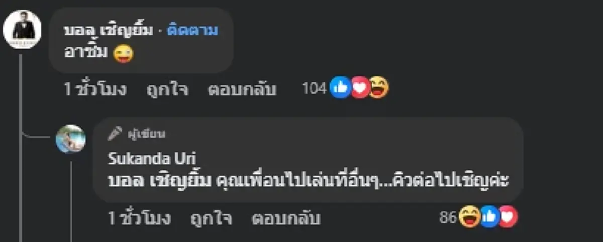 "ยูริ" เคลื่อนไหวแคปชั่นเด็ด "บอล เชิญยิ้ม" โผล่เมนต์ทันที