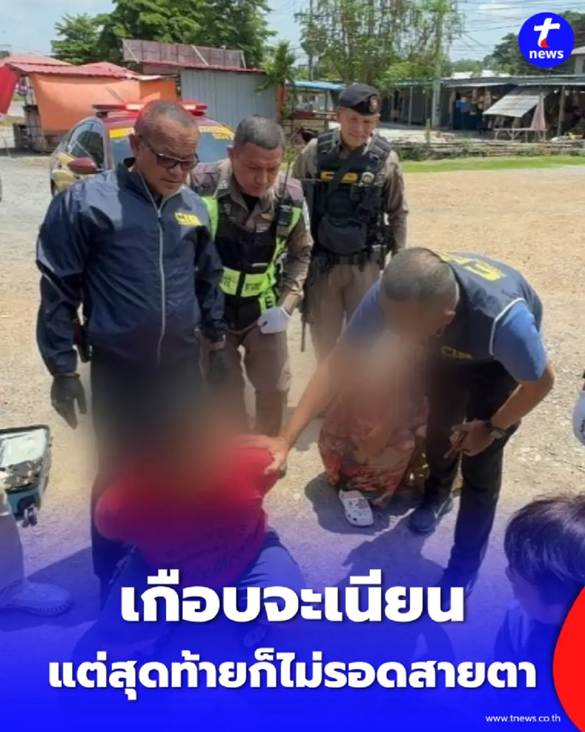 นึกว่าเนียน ตำรวจทางหลวงสกัดเก๋งคู่รัก ซุกของกลางจุดลับหวังตบตาตำรวจ