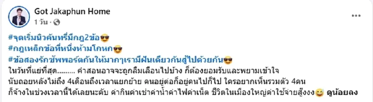 แฟนคลับใจหายวาบ ก๊อท จักรพันธ์’ โพสต์เดือดถึง นิวคันทรี่