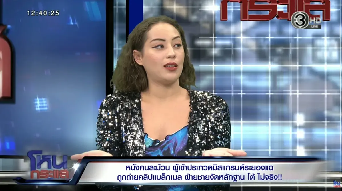 เจ้าของสวนบอก 3,000 ไม่ใช่ค่าสปอนเซอร์ แต่เป็นค่า "โรส" อาบน้ำให้